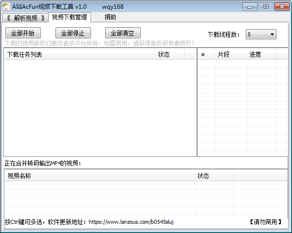 A站acfun视频下载工具图片3