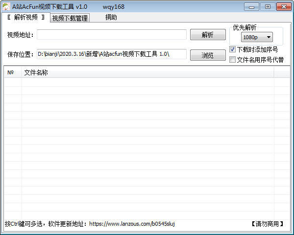 A站acfun视频下载工具图片1