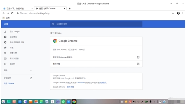 Chorome浏览器Linux版图片