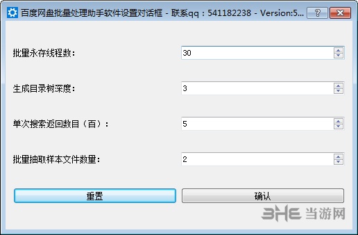 百度网盘批量处理助手图片4