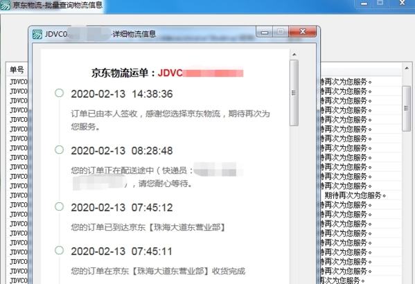 京东物流查询软件图片2