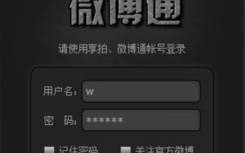 微博通 Air电脑版v2.1.6