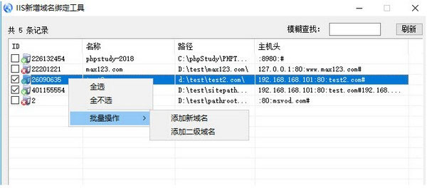 IIS新增域名绑定工具截图