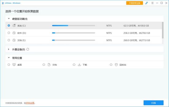 牛学长Windows数据恢复工具图片2