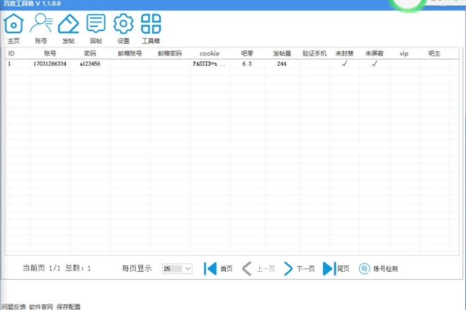 百度贴吧工具箱图片1