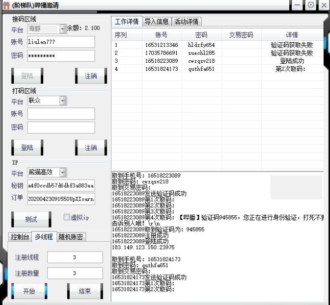 阶梯队(哔播邀请) 免费版V1.0.0.4