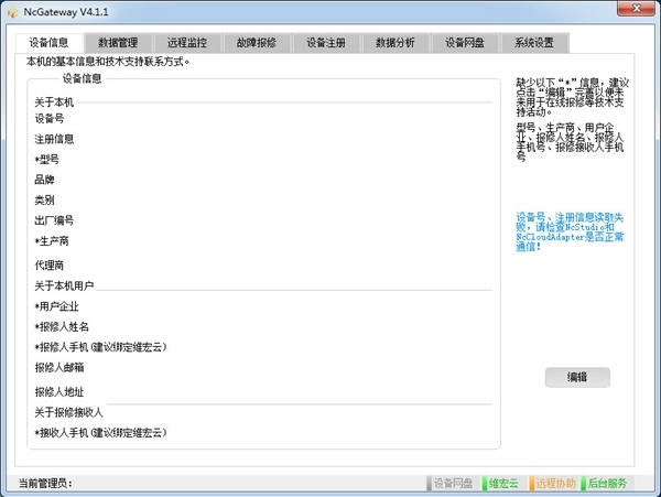 NcGateway软件图片1