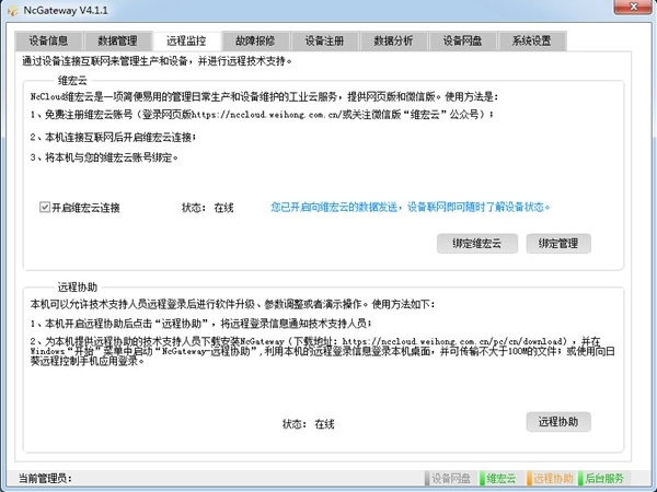 NcGateway软件图片3