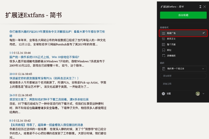 evernote web clipper 最新版v7.13.1