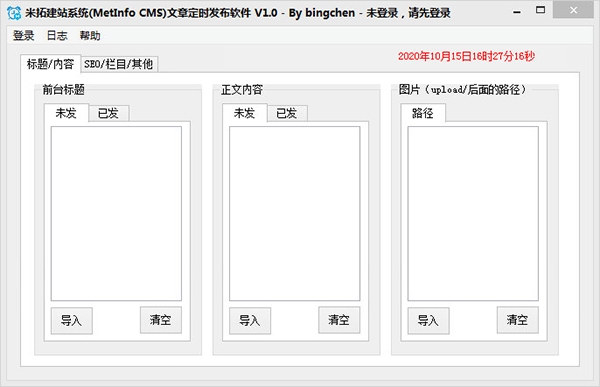 米拓建站系统文章定时发布软件图