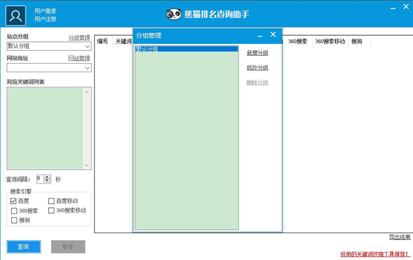 熊猫排名查询助手图片