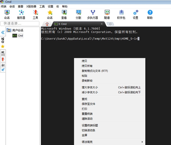 MobaXterm12软件图片3