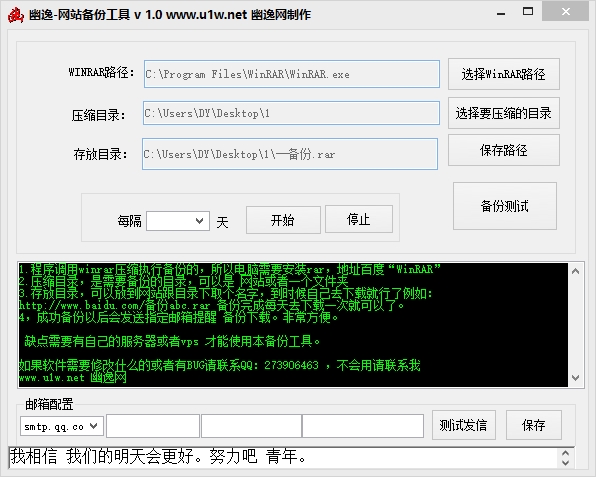 幽逸网站备份软件图片