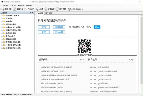 易搜网页数据采集器图