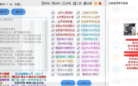 乐魂Yy多功能一键签到助手 免费版v3.9