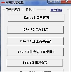 京东优惠红包 免费版V13.8