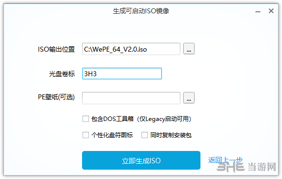 微PE工具箱ISO版3