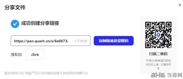 夸克网盘电脑版图片6